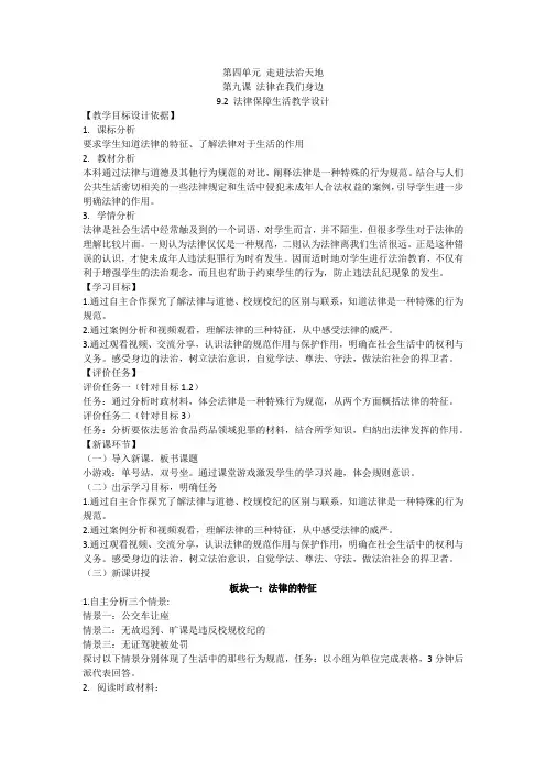 初中道德与法治_第9课 法律在我们身边教学设计学情分析教材分析课后反思