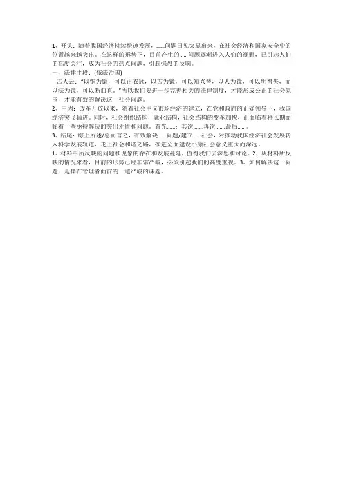 申论万能语句