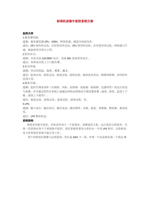 标准机房集中监控系统方案