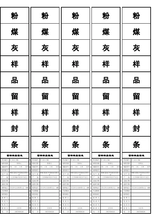 样品留样标签及台帐