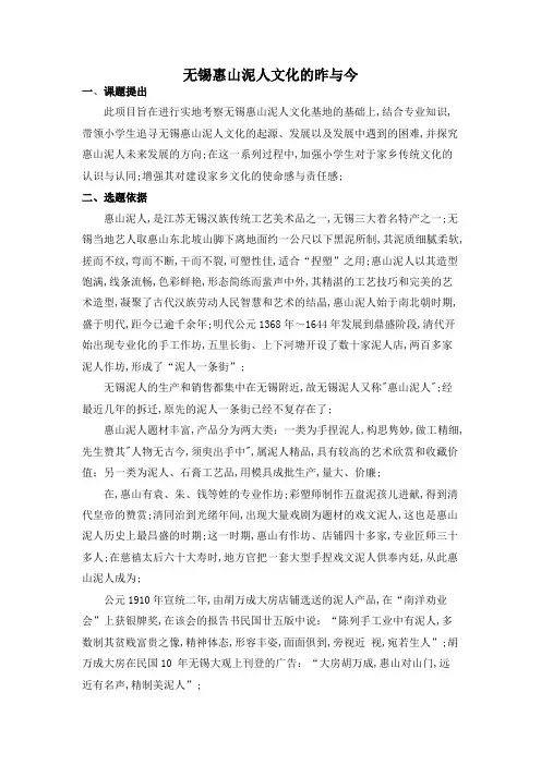 无锡惠山泥人文化的昨与今