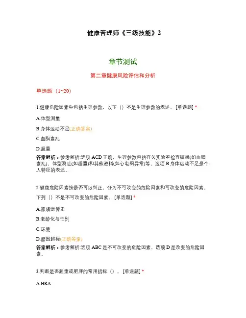 健康管理师《三级技能》2