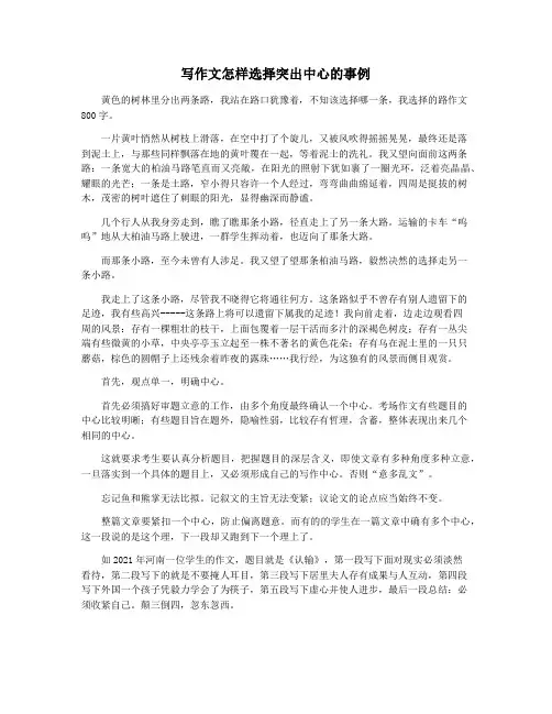 写作文怎样选择突出中心的事例
