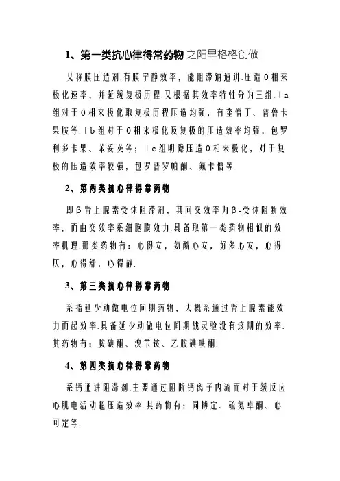 抗心律失常药的五种分类