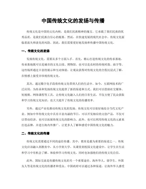 中国传统文化的发扬与传播