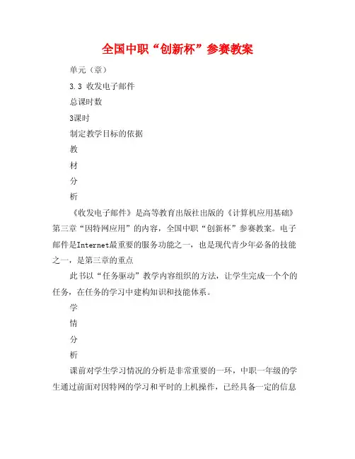 全国中职“创新杯”参赛教案