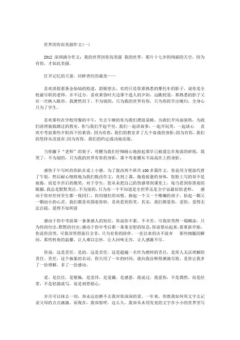 世界因你而美丽作文