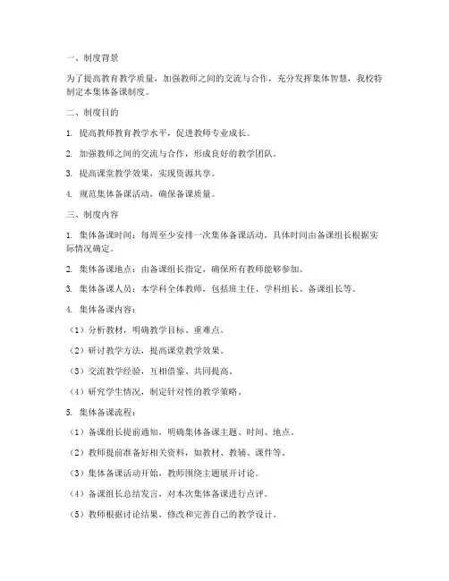 学校集体备课制度
