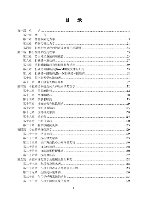药理学试题集(带参考答案)