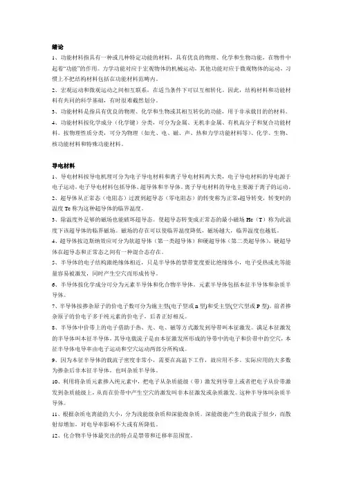 功能材料相关知识点概括讲解