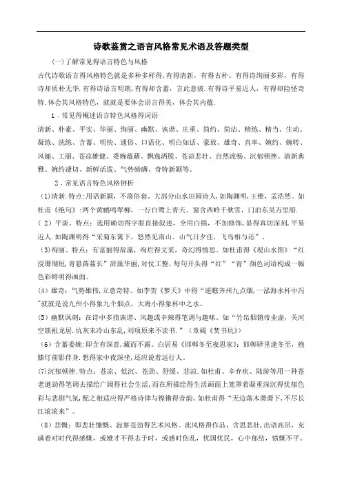 诗歌鉴赏之语言风格术语