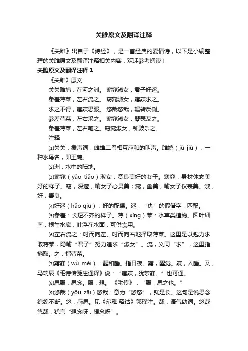 关雎原文及翻译注释