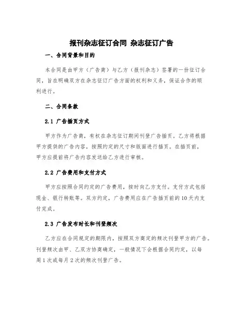 报刊杂志征订合同 杂志征订广告