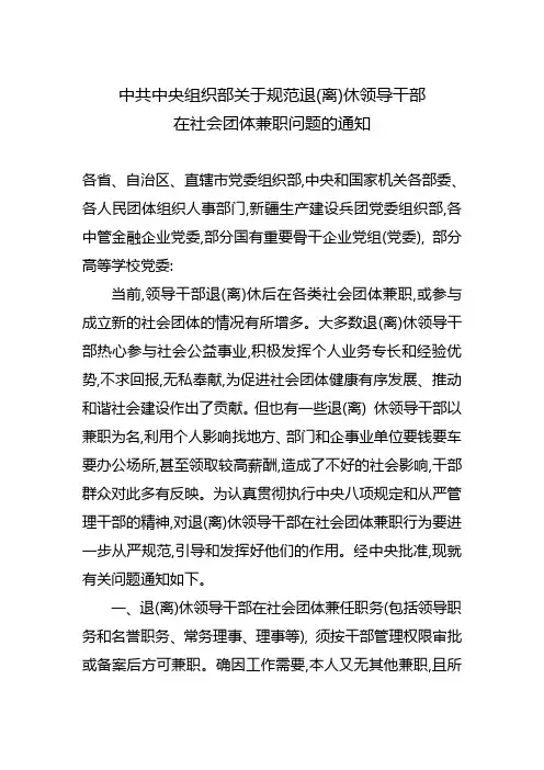 公职人员(含退休)在社会团体兼职有关规定