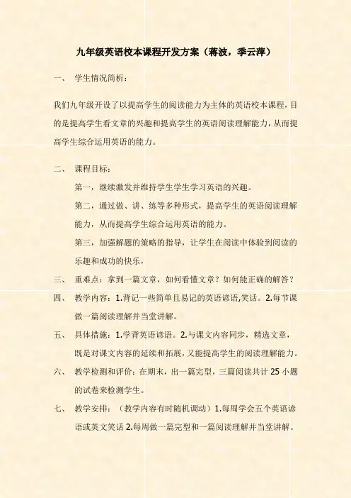 八年级英语校本课程开发方案 - 新桥中学初中部  首页