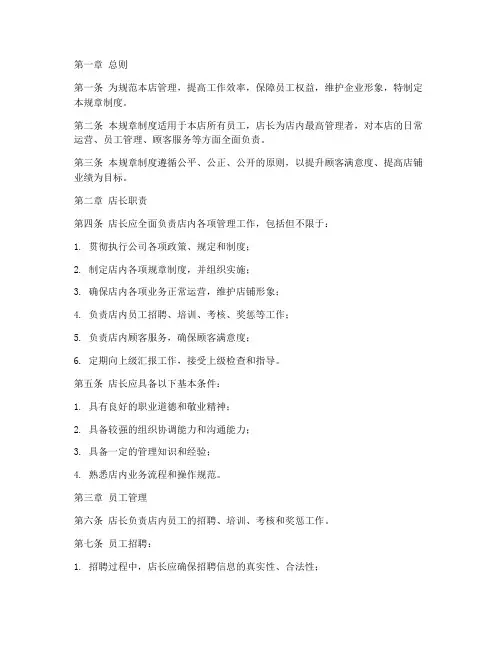 店长管理规章制度