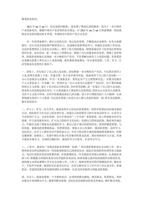 2013年大学生入党转正申请书