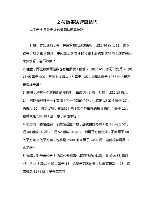 2位数乘法速算技巧