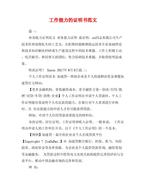 工作能力的证明书范文