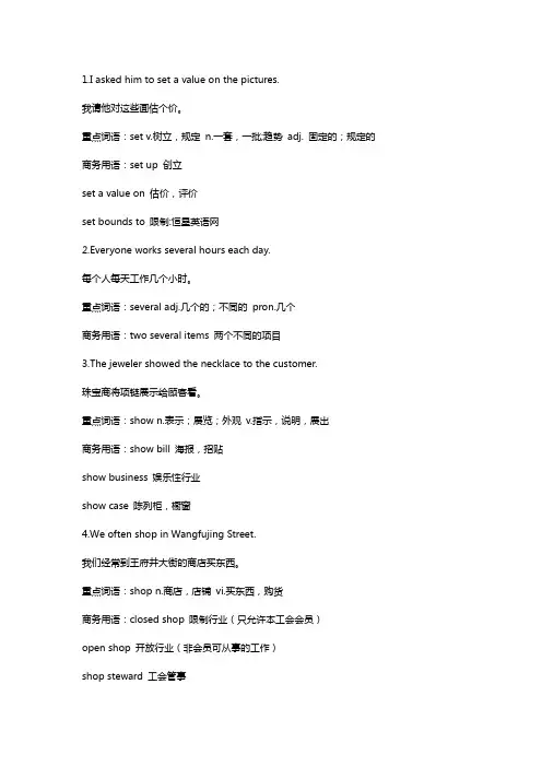 商务英语中高级口语素材(3)