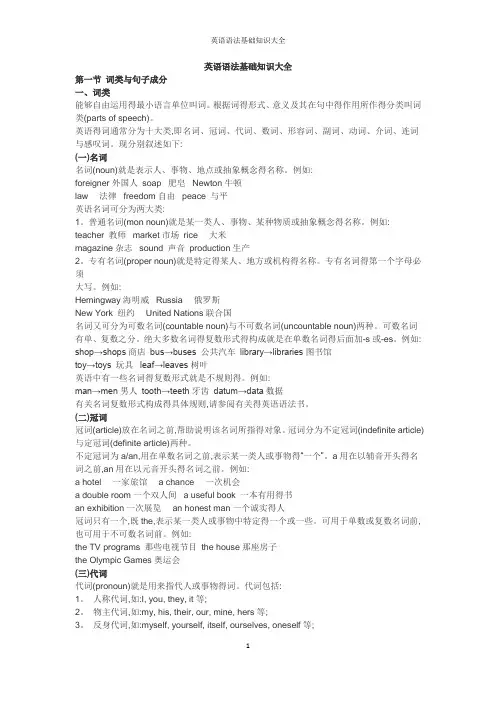 英语语法基础知识大全