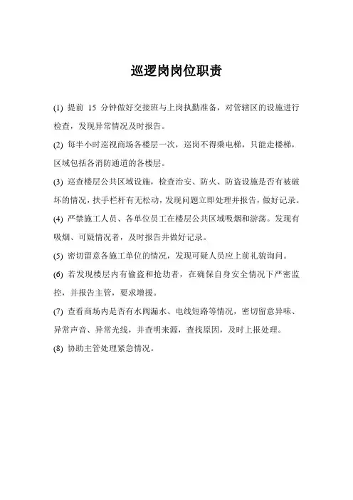 巡逻岗岗位职责