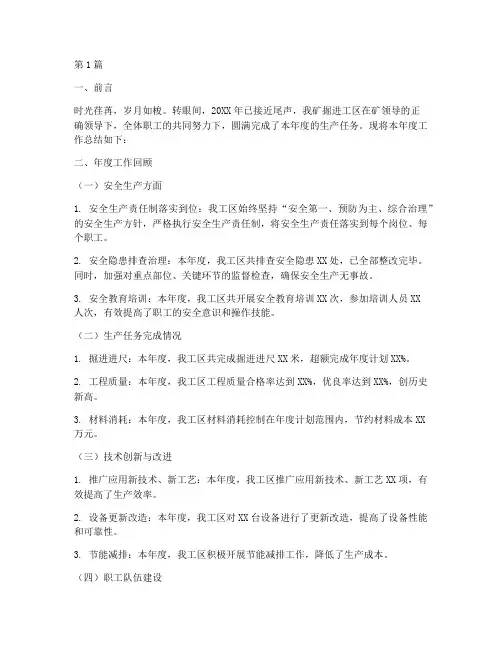 煤矿掘进工区年度总结(3篇)