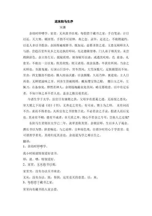 (完整word版)送东阳马生序原文和翻译.