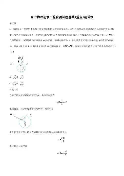 高中物理选修二综合测试题总结(重点)超详细(带答案)