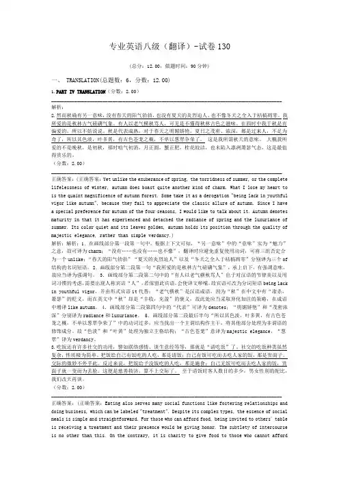 专业英语八级(翻译)-试卷130