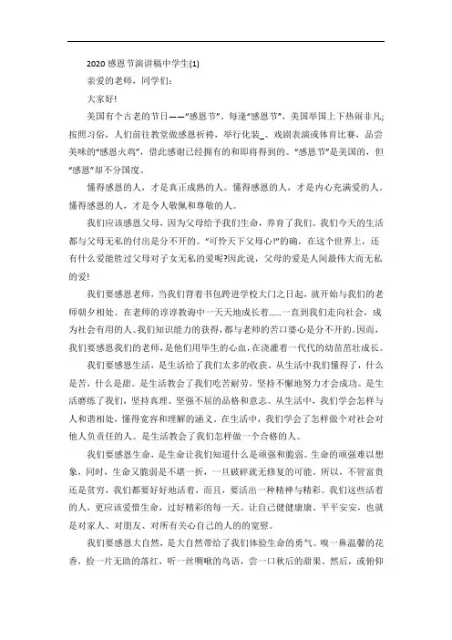 感恩节演讲稿中学生5篇