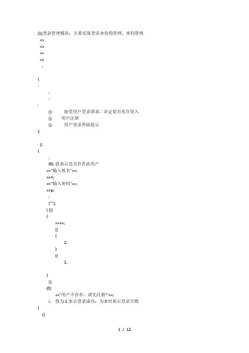 房屋中介管理系统简易源代码