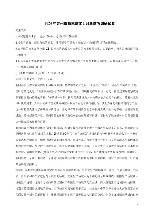 2024年苏州市高三语文1月新高考调研试卷附答案解析