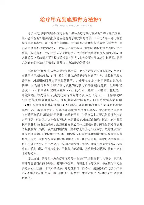 治疗甲亢到底那种方法好？