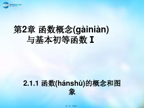 高中数学 2.1.1 函数的概念和图象课件 苏教版必修1