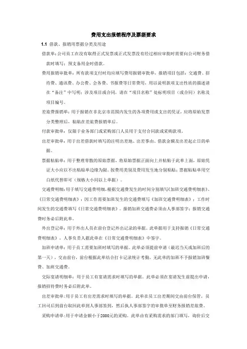 费用支出报销程序及票据要求