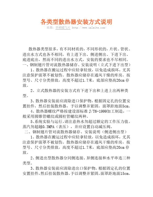 各类型散热器安装方式说明