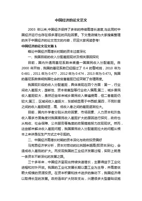 中国经济的论文范文