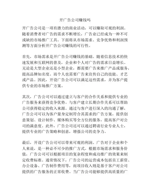 开广告公司赚钱吗