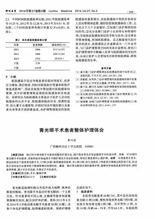 青光眼手术患者整体护理体会