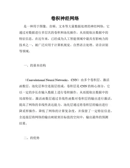卷积神经网络