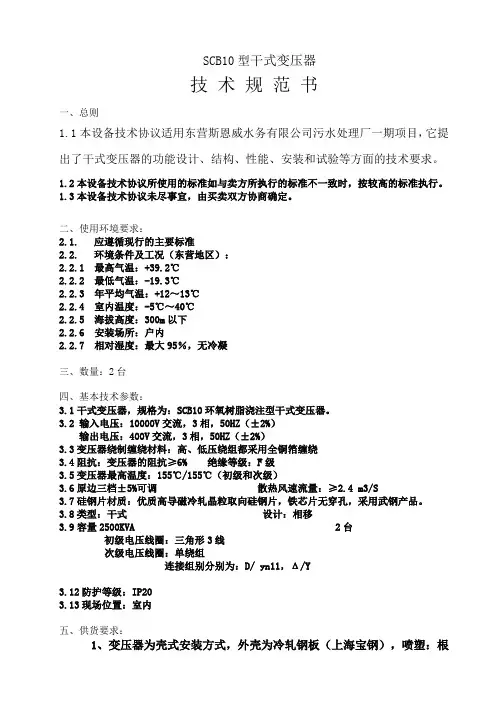 SCB变压器技术规范书