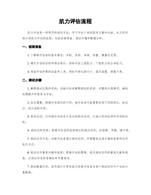 肌力评估流程