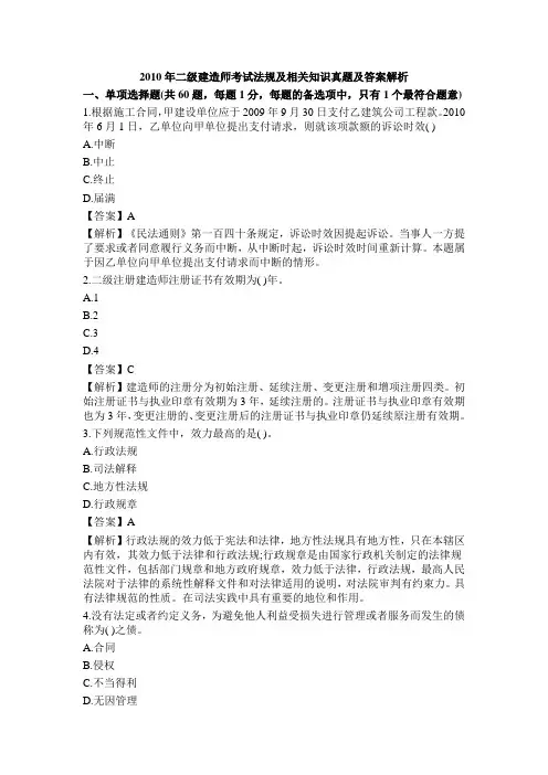 2010年二级建造师《建设工程法规及相关知识》考试真题及答案.