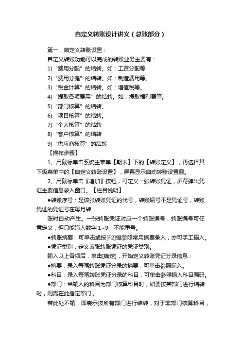 自定义转账设计讲义（总账部分）