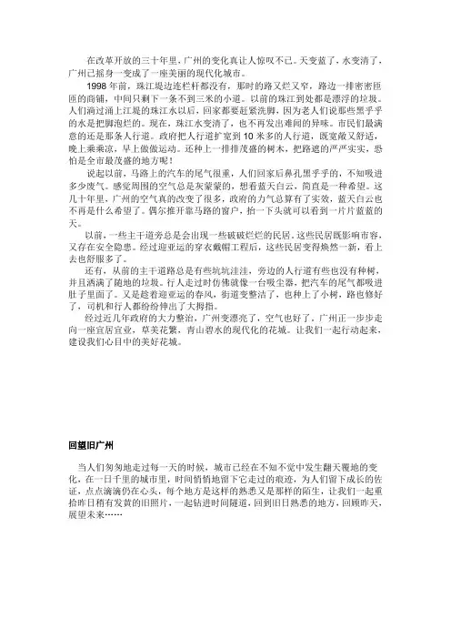广州变化