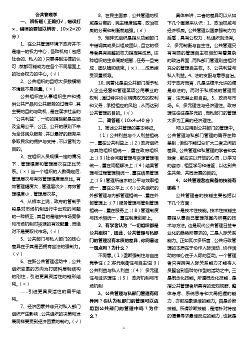 公共管理学