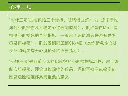 最新心脏化验值解析主题讲座课件