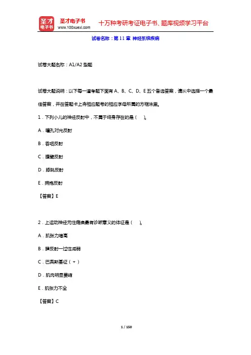 2020年小儿内科学(高级职称)考试题库-第11~12章【圣才出品】