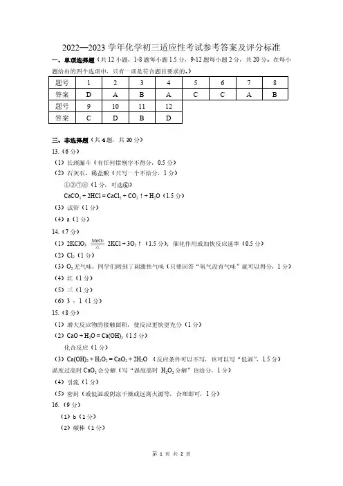2022-2023深圳市适应性考试九年级化学试卷答案